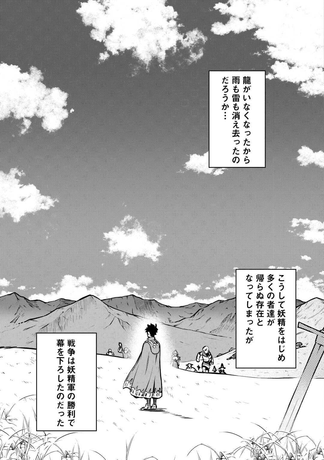 とあるおっさんのVRMMO活動記 Chap 64 - Next Chap 65