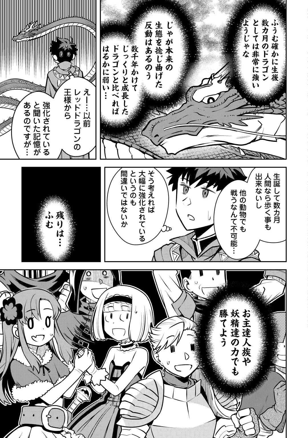 とあるおっさんのVRMMO活動記 Chap 64 - Next Chap 65