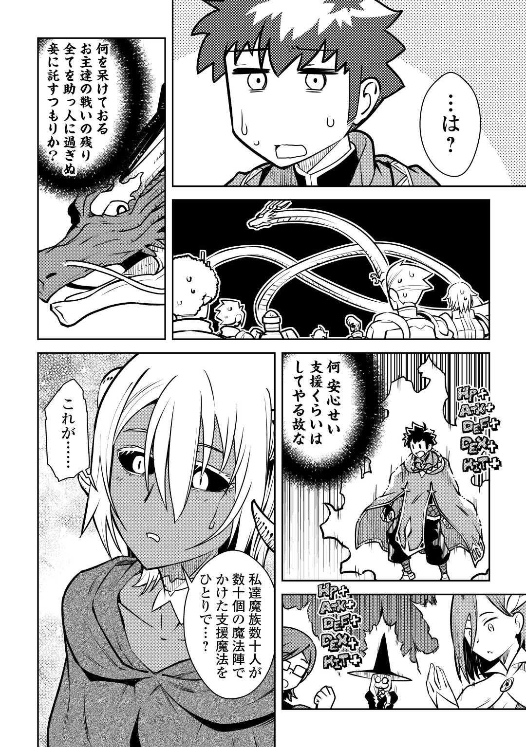 とあるおっさんのVRMMO活動記 Chap 64 - Next Chap 65