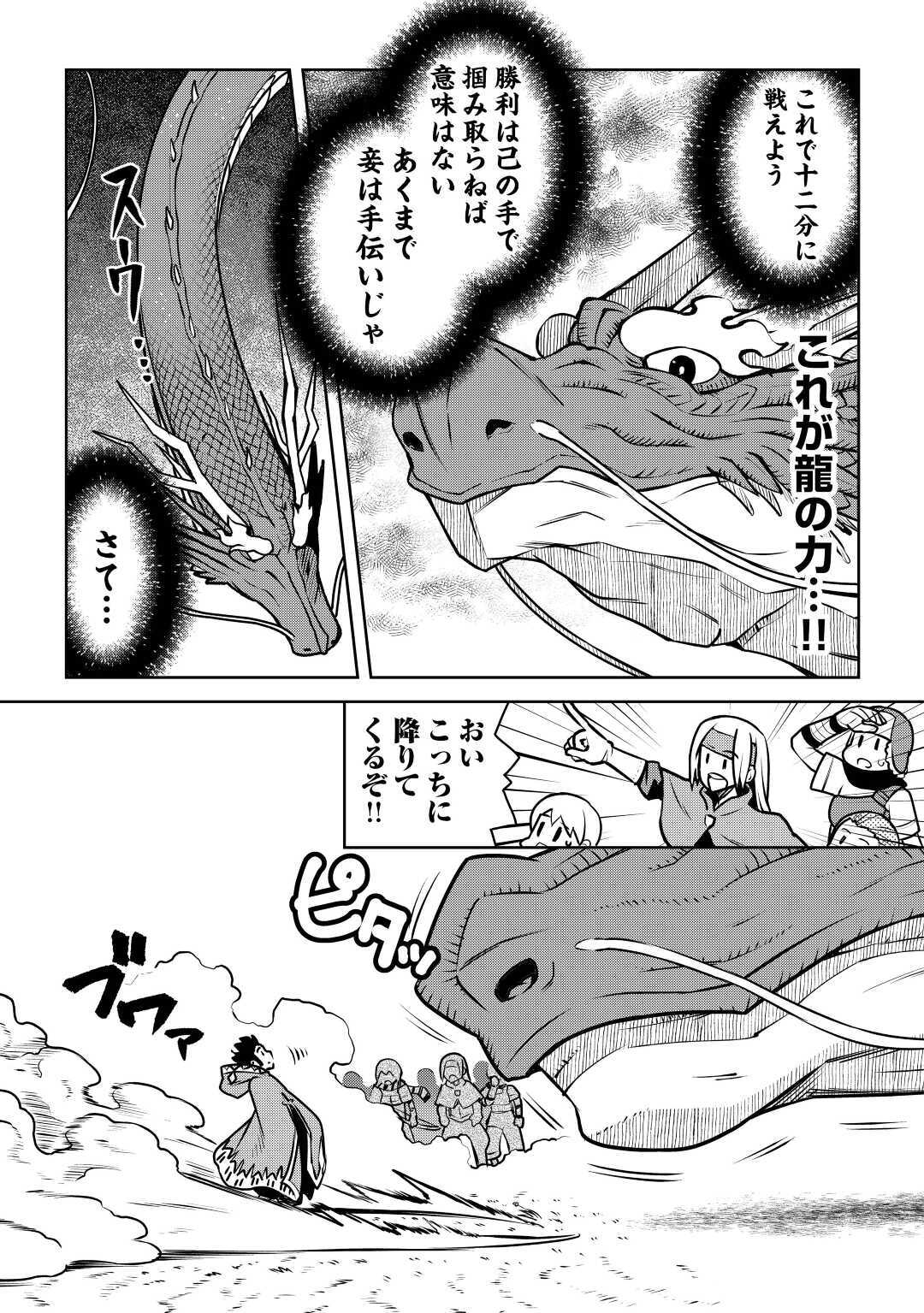 とあるおっさんのVRMMO活動記 Chap 64 - Next Chap 65