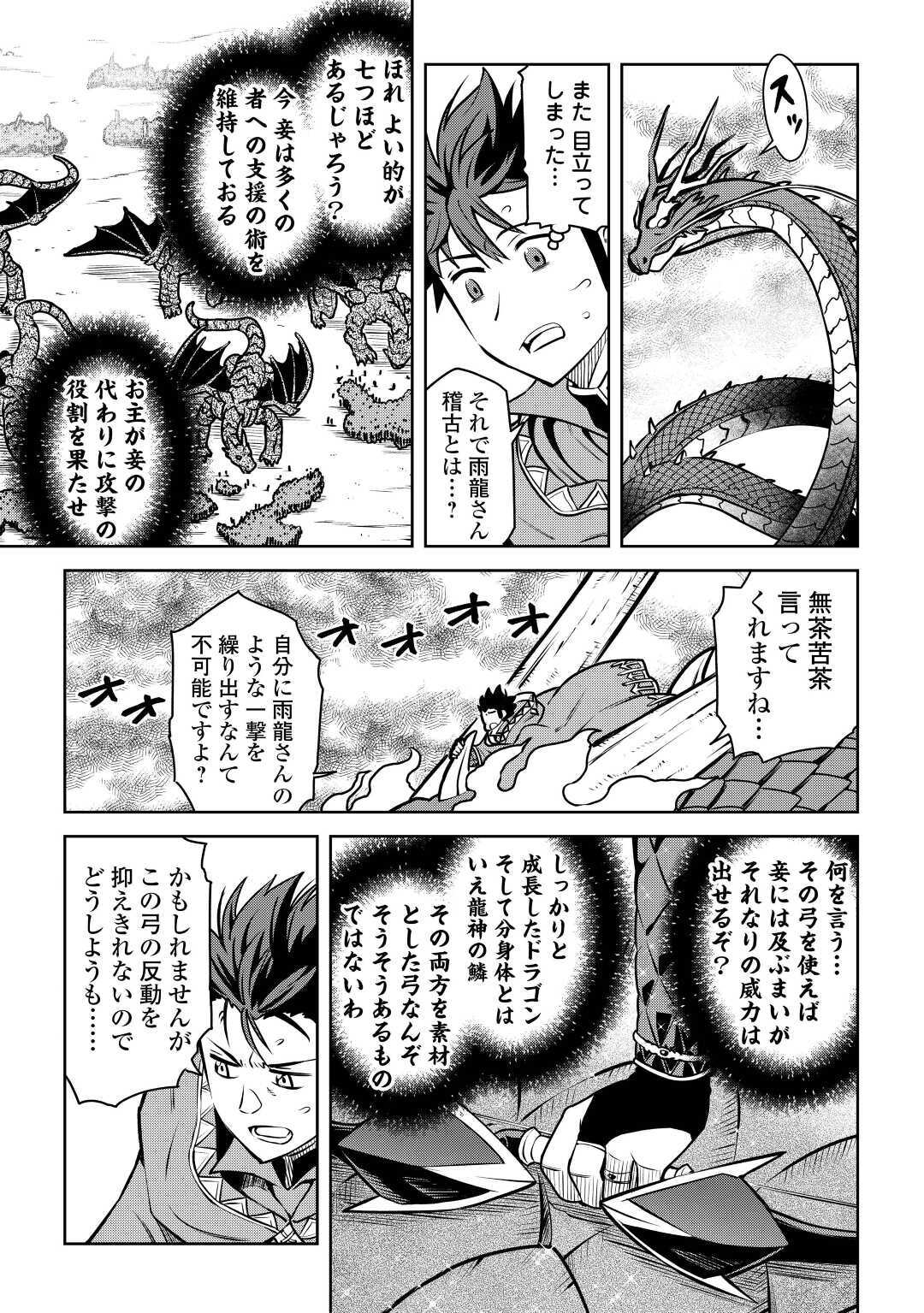 とあるおっさんのVRMMO活動記 Chap 64 - Next Chap 65