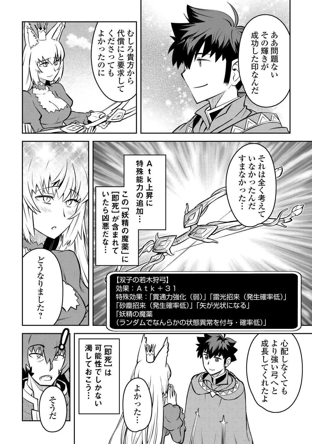 とあるおっさんのVRMMO活動記 Chap 66 - Next Chap 67