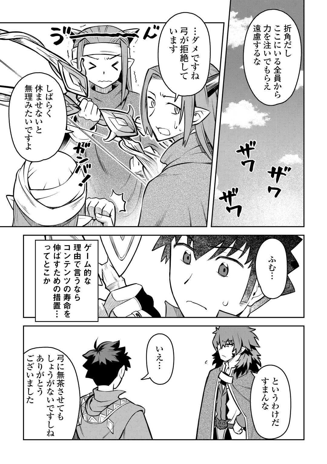 とあるおっさんのVRMMO活動記 Chap 66 - Next Chap 67