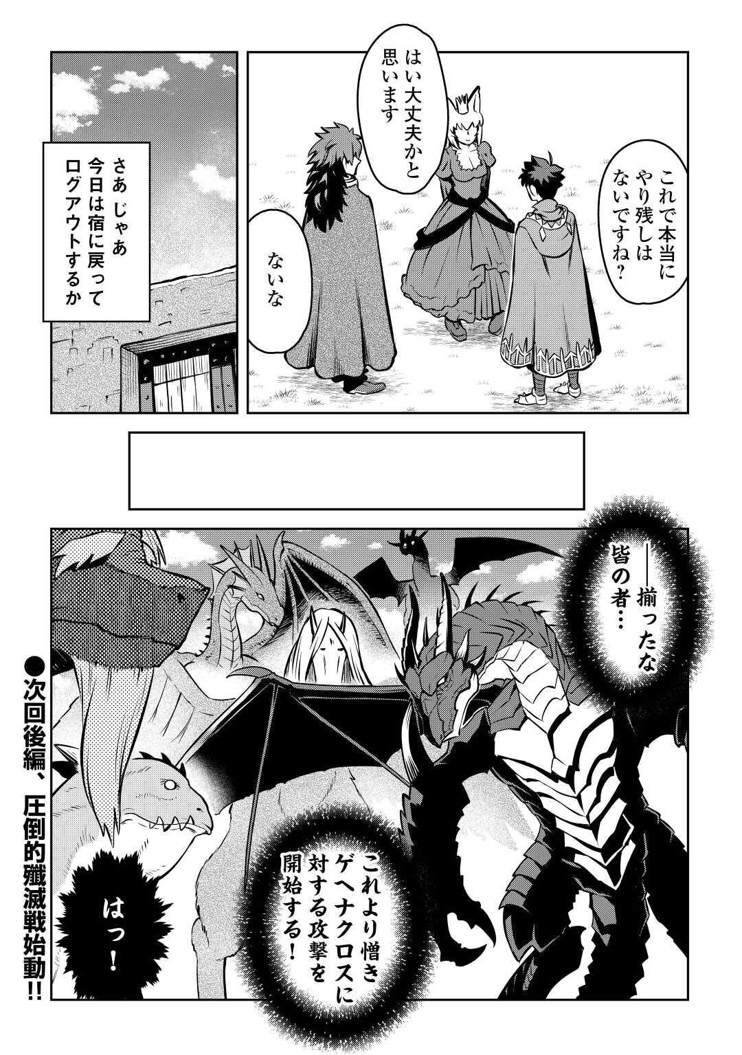 とあるおっさんのVRMMO活動記 Chap 66 - Next Chap 67