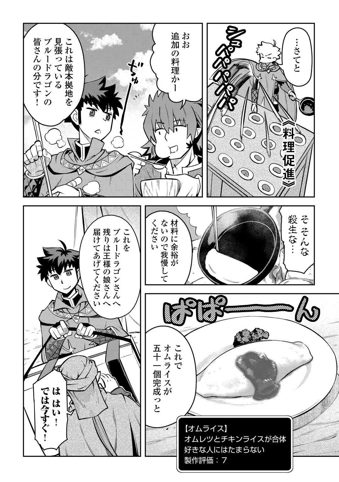 とあるおっさんのVRMMO活動記 Chap 66 - Next Chap 67
