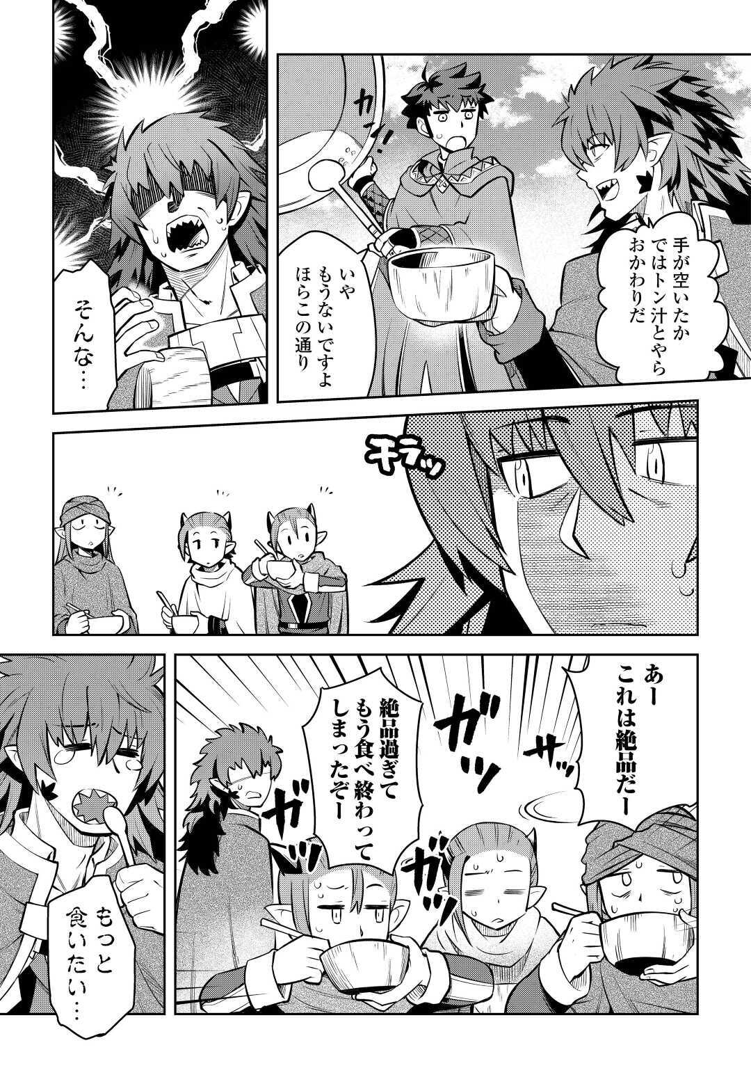 とあるおっさんのVRMMO活動記 Chap 66 - Next Chap 67