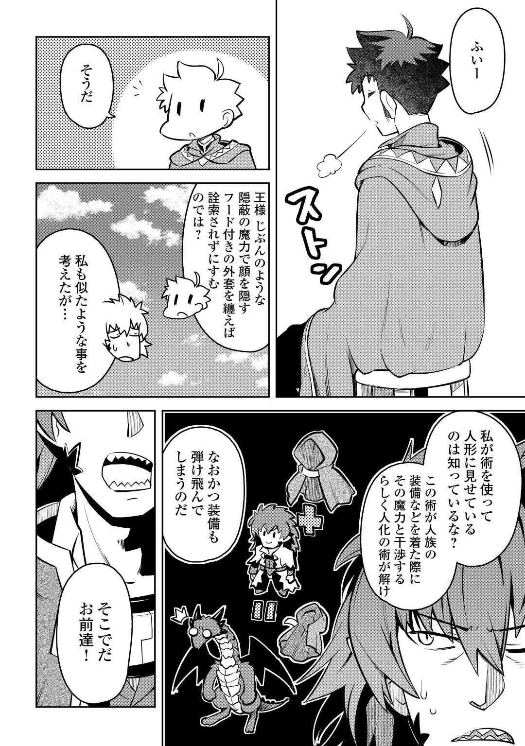 とあるおっさんのVRMMO活動記 Chap 66 - Next Chap 67
