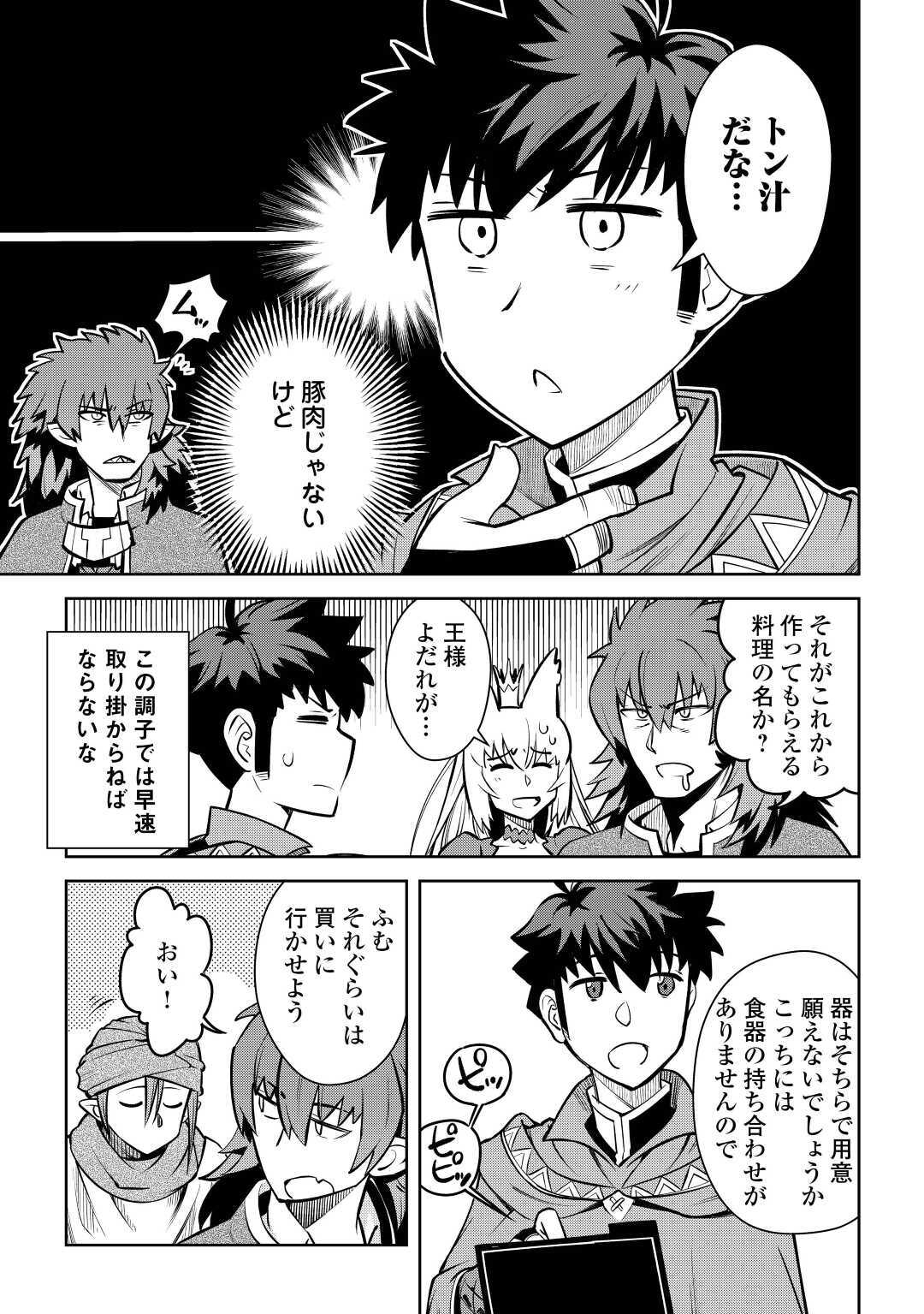 とあるおっさんのVRMMO活動記 Chap 66 - Next Chap 67