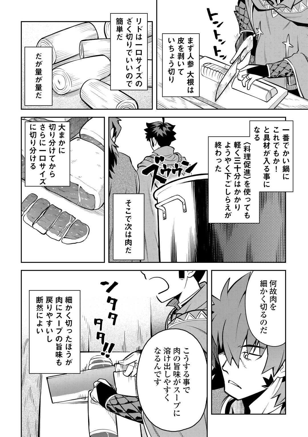 とあるおっさんのVRMMO活動記 Chap 66 - Next Chap 67