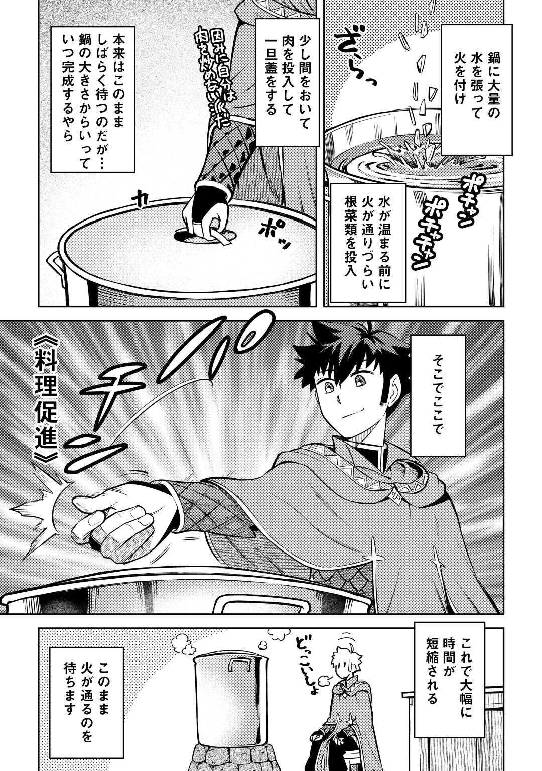 とあるおっさんのVRMMO活動記 Chap 66 - Next Chap 67