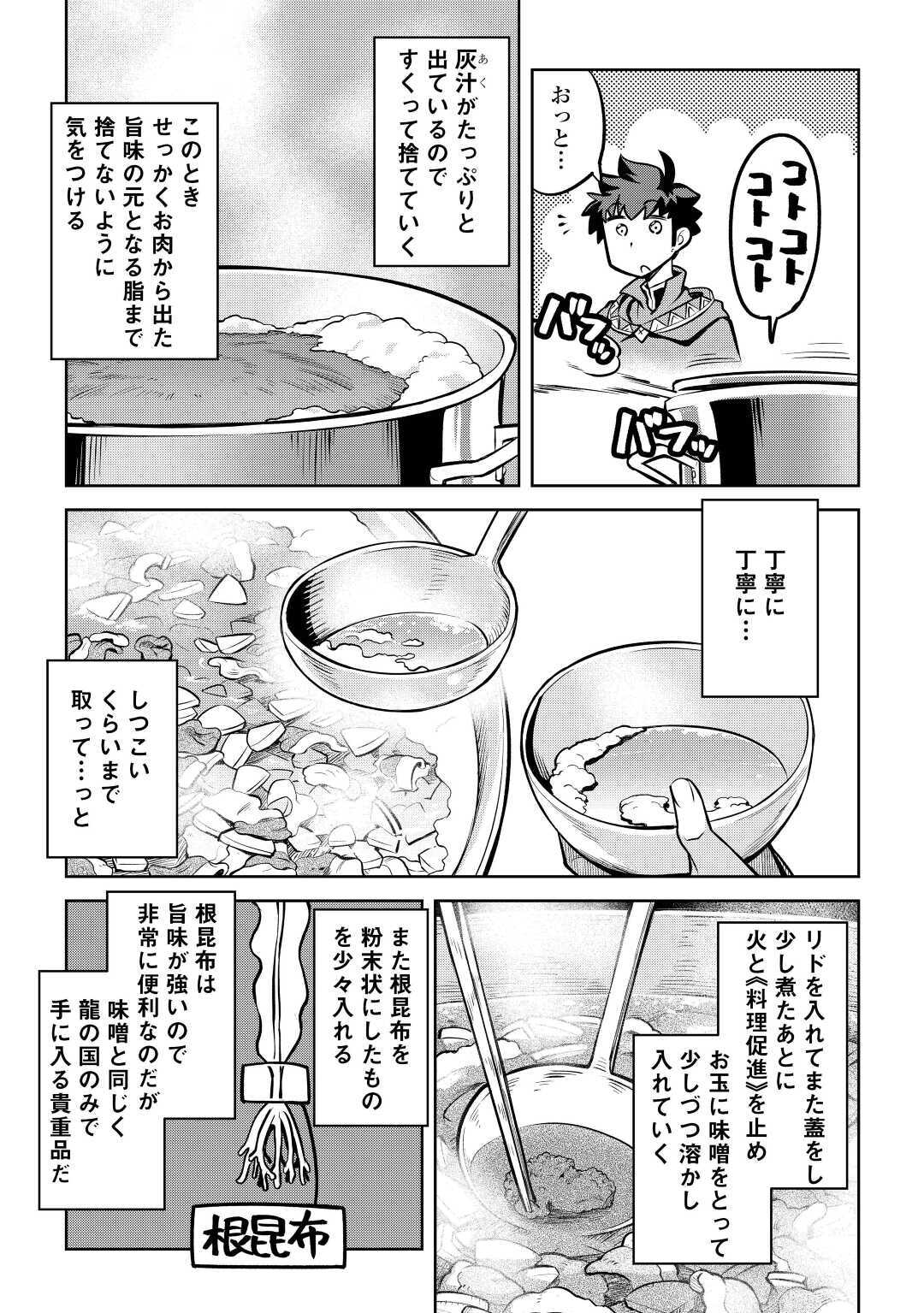 とあるおっさんのVRMMO活動記 Chap 66 - Next Chap 67