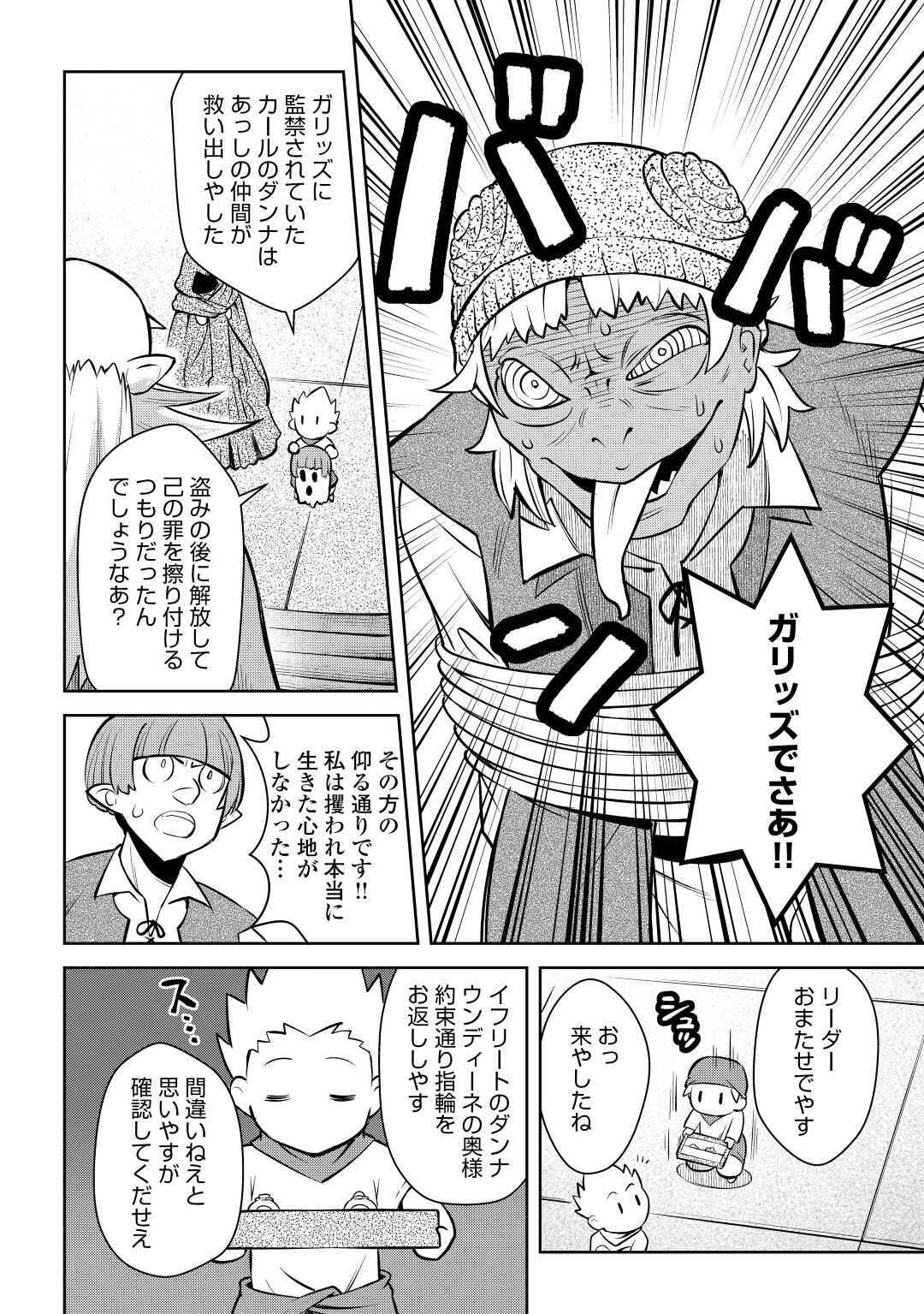 とあるおっさんのVRMMO活動記 Chap 69 - Next Chap 70
