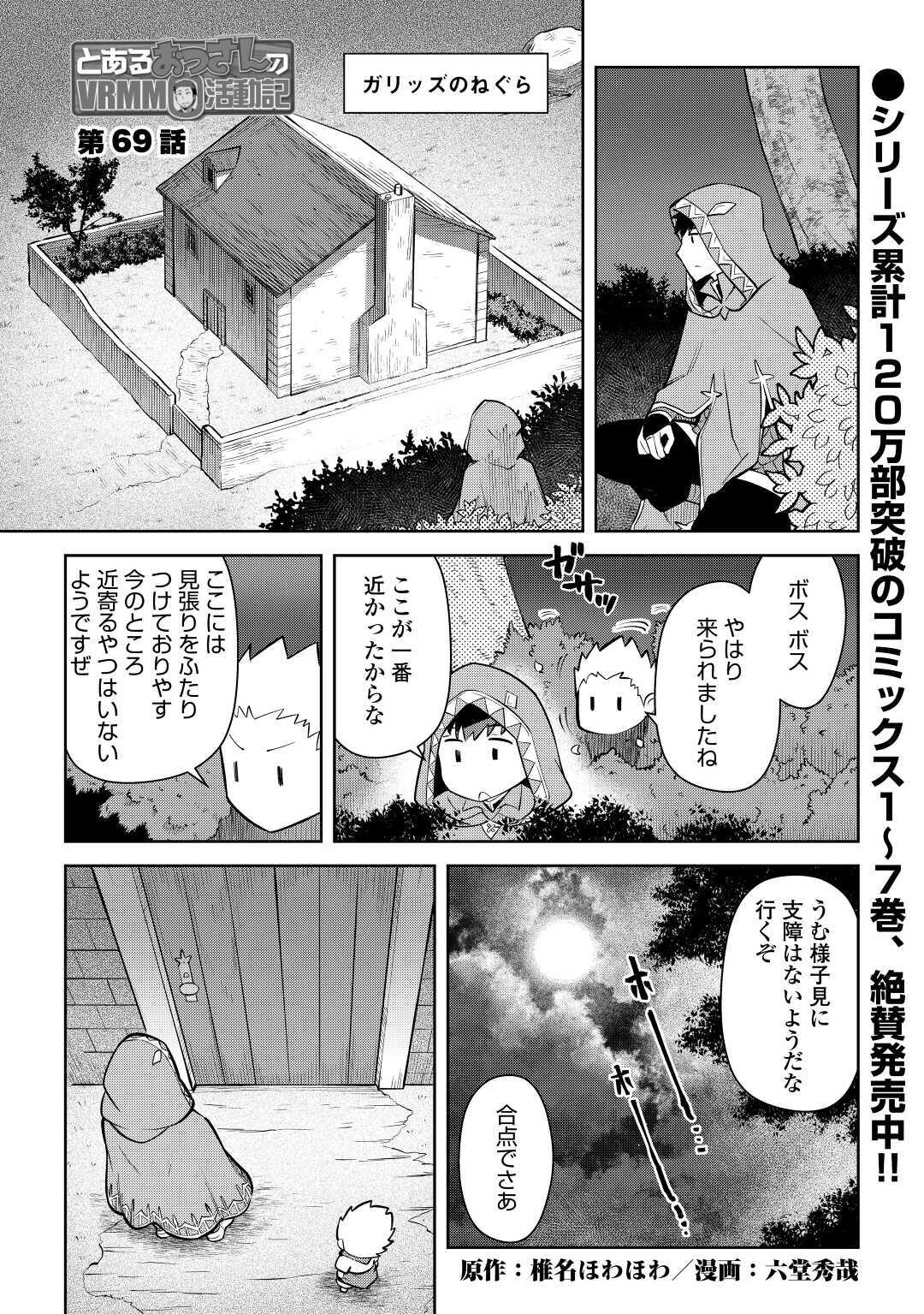 とあるおっさんのVRMMO活動記 Chap 69 - Next Chap 70