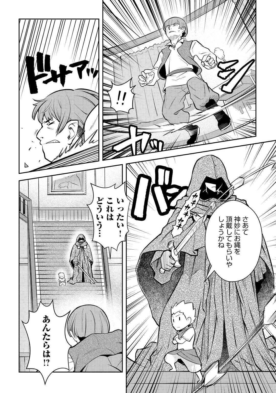 とあるおっさんのVRMMO活動記 Chap 69 - Next Chap 70