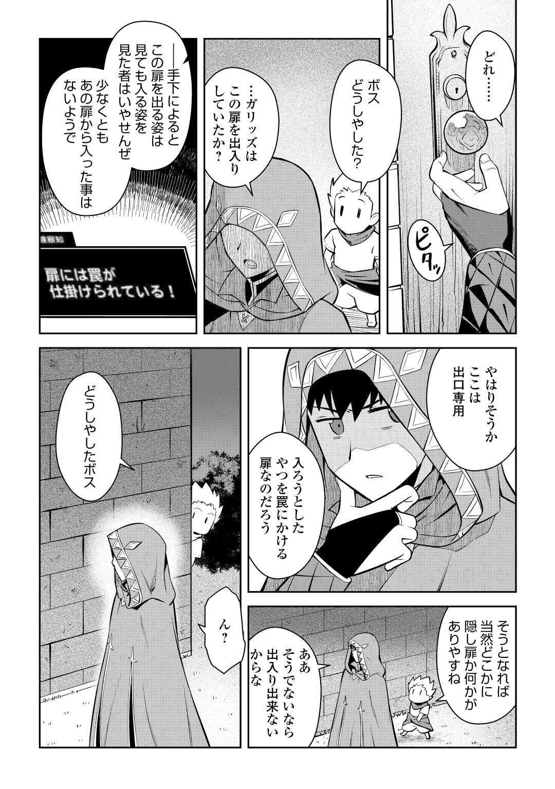 とあるおっさんのVRMMO活動記 Chap 69 - Next Chap 70