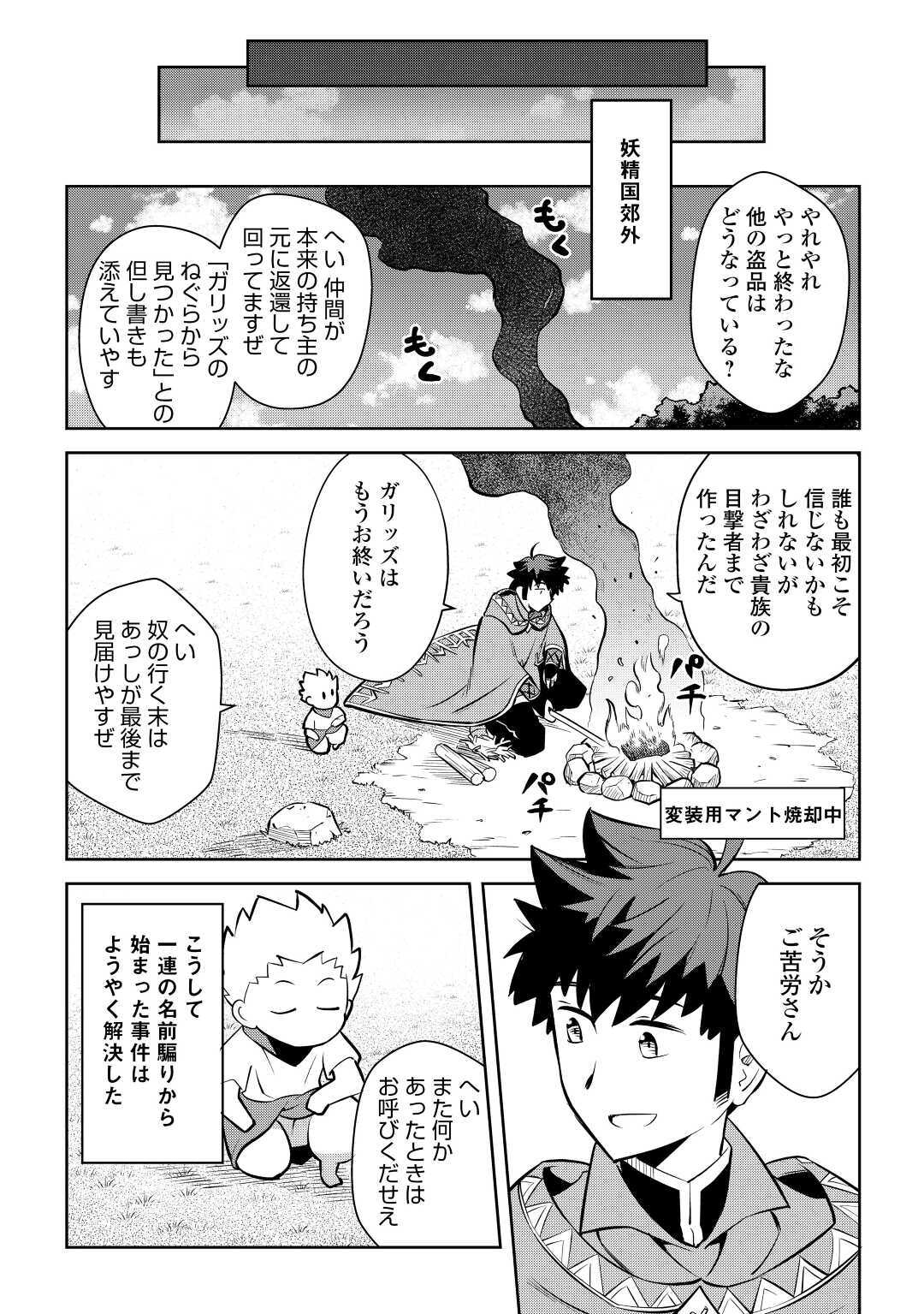 とあるおっさんのVRMMO活動記 Chap 69 - Next Chap 70
