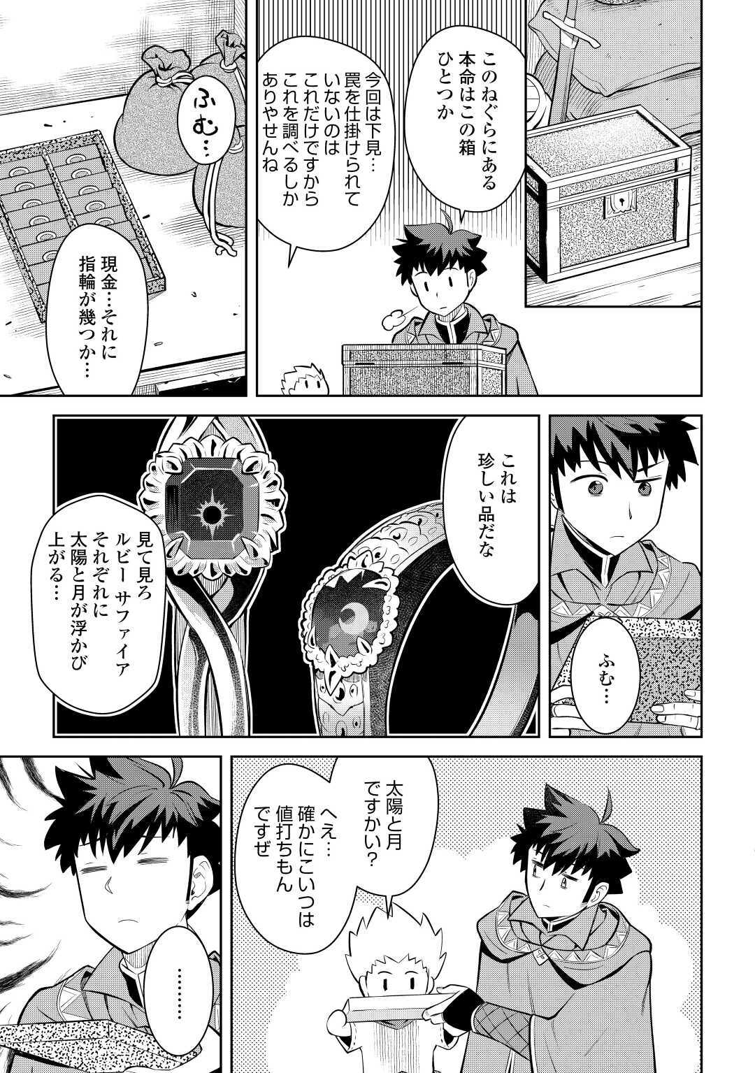 とあるおっさんのVRMMO活動記 Chap 69 - Next Chap 70