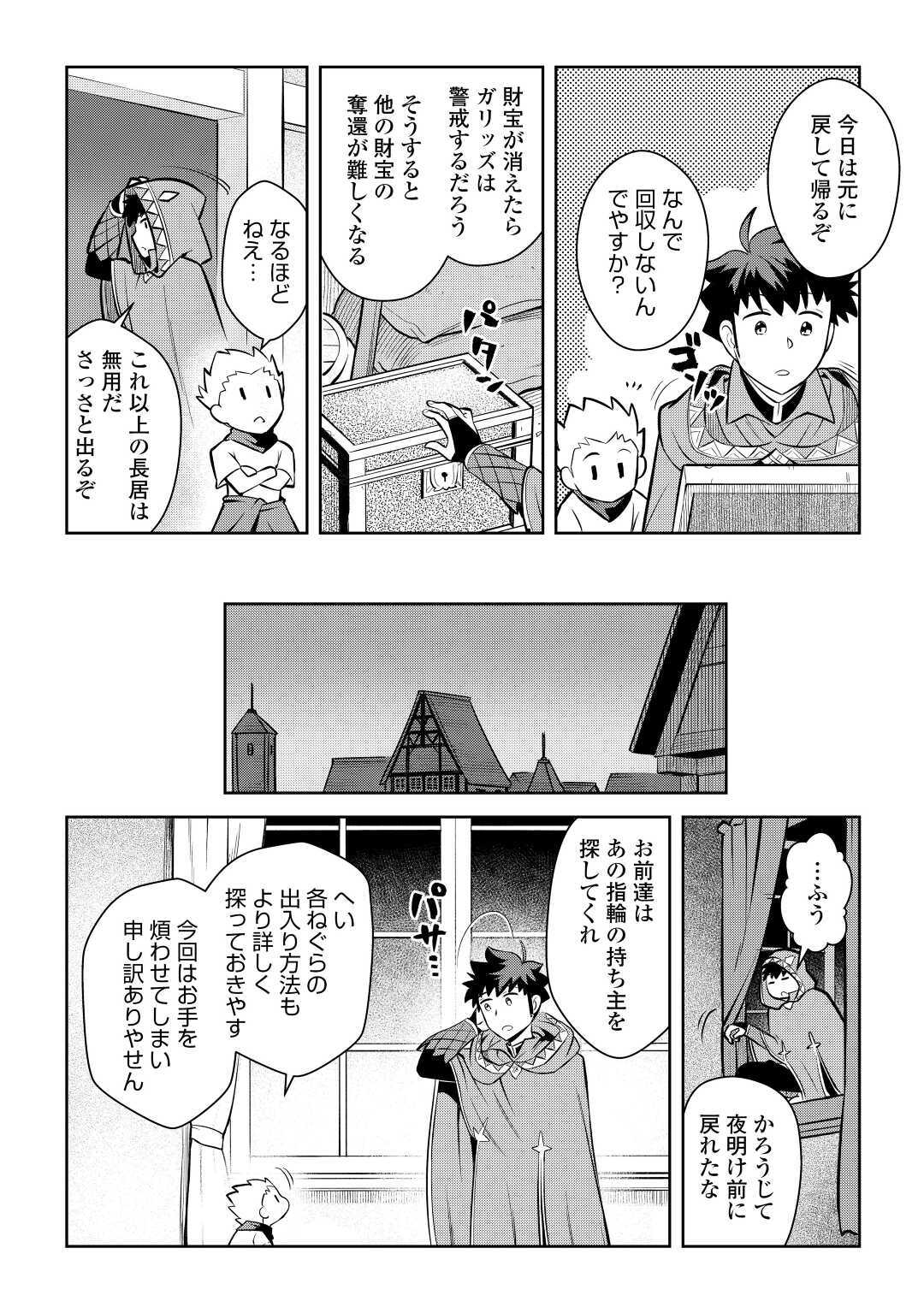 とあるおっさんのVRMMO活動記 Chap 69 - Next Chap 70