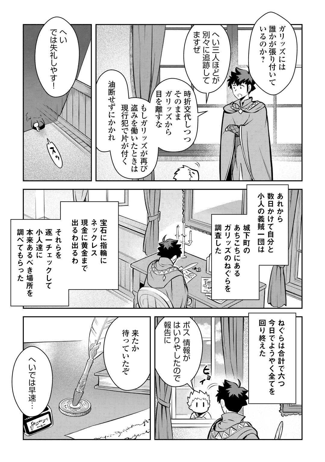 とあるおっさんのVRMMO活動記 Chap 69 - Next Chap 70