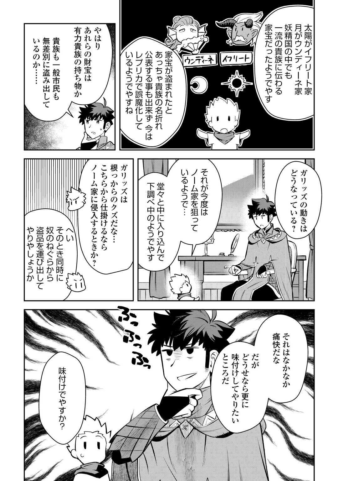 とあるおっさんのVRMMO活動記 Chap 69 - Next Chap 70