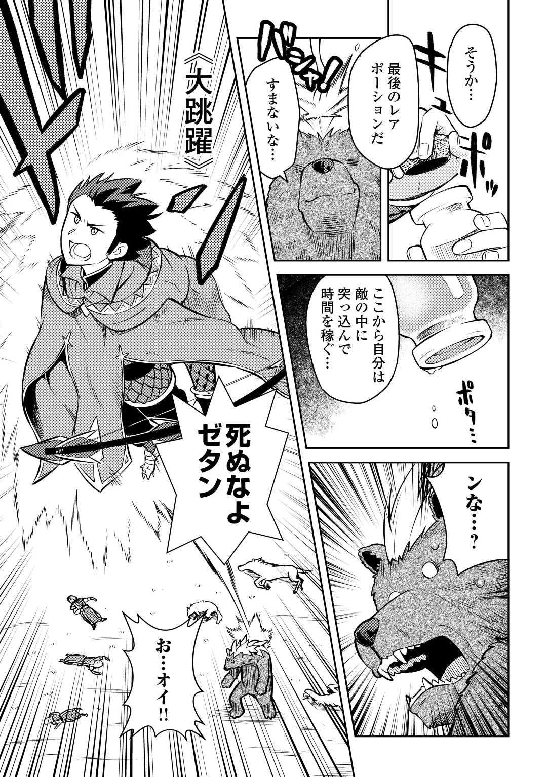 とあるおっさんのVRMMO活動記 Chap 61 - Next Chap 62