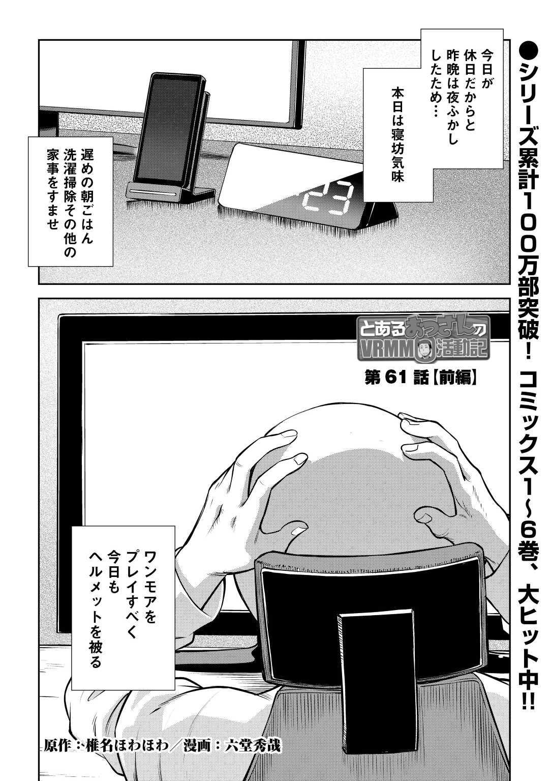 とあるおっさんのVRMMO活動記 Chap 61 - Next Chap 62