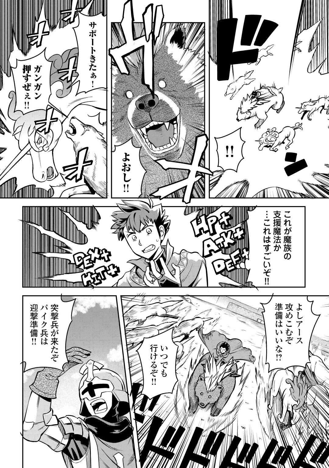 とあるおっさんのVRMMO活動記 Chap 61 - Next Chap 62