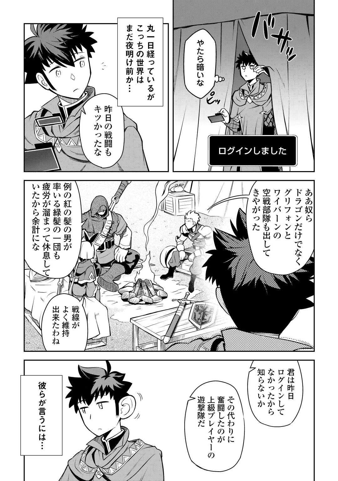 とあるおっさんのVRMMO活動記 Chap 61 - Next Chap 62