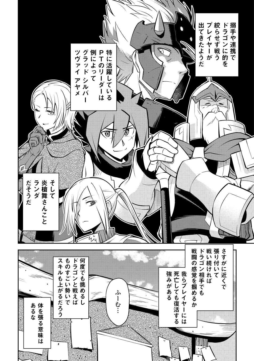 とあるおっさんのVRMMO活動記 Chap 61 - Next Chap 62