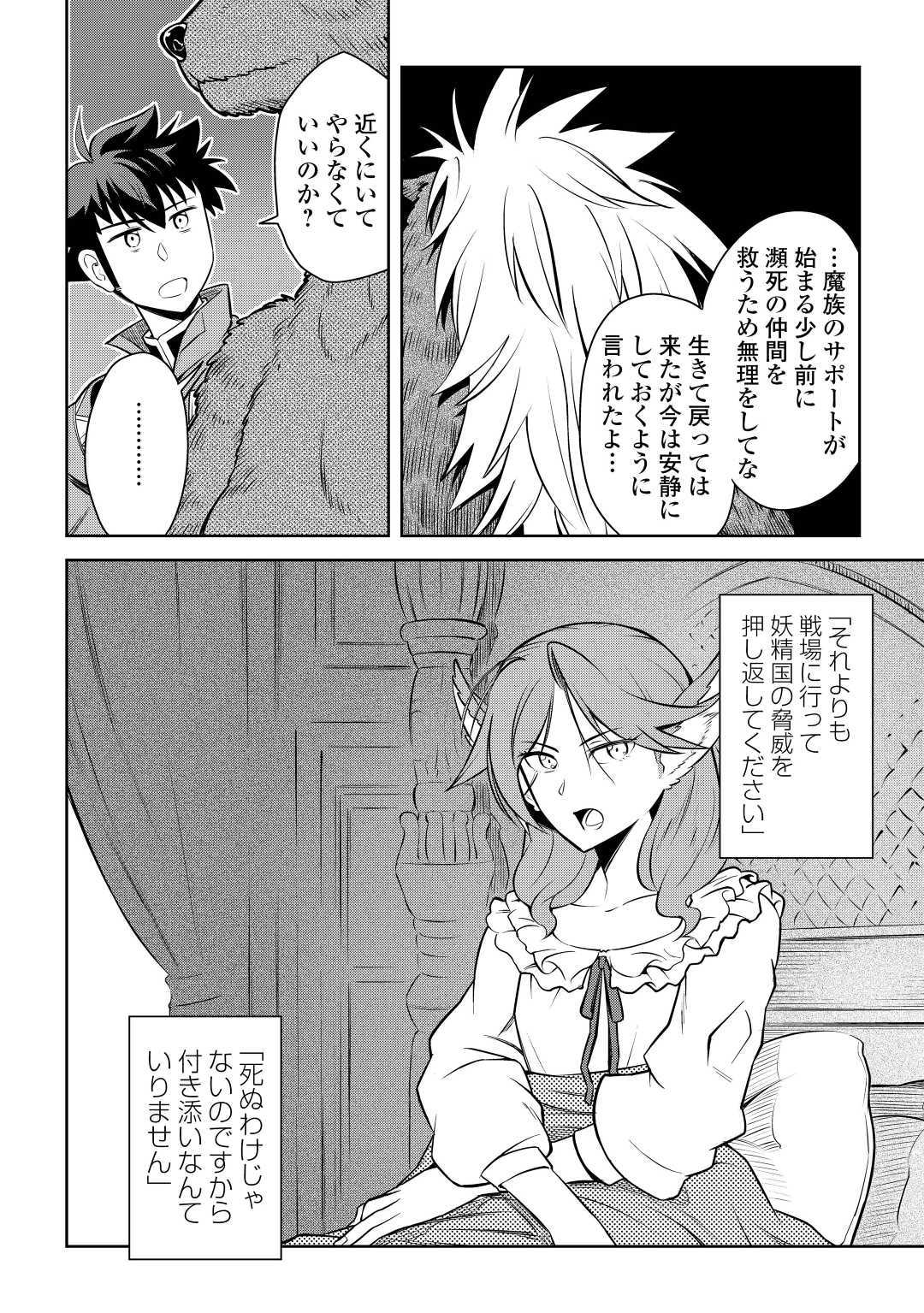 とあるおっさんのVRMMO活動記 Chap 61 - Next Chap 62