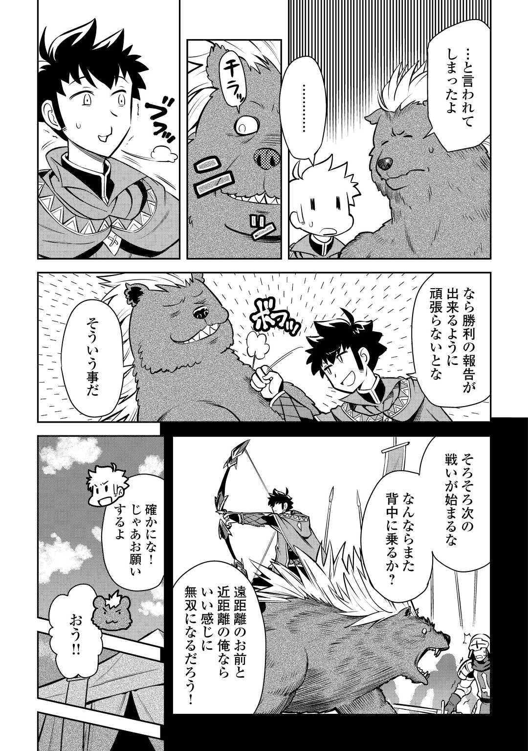 とあるおっさんのVRMMO活動記 Chap 61 - Next Chap 62