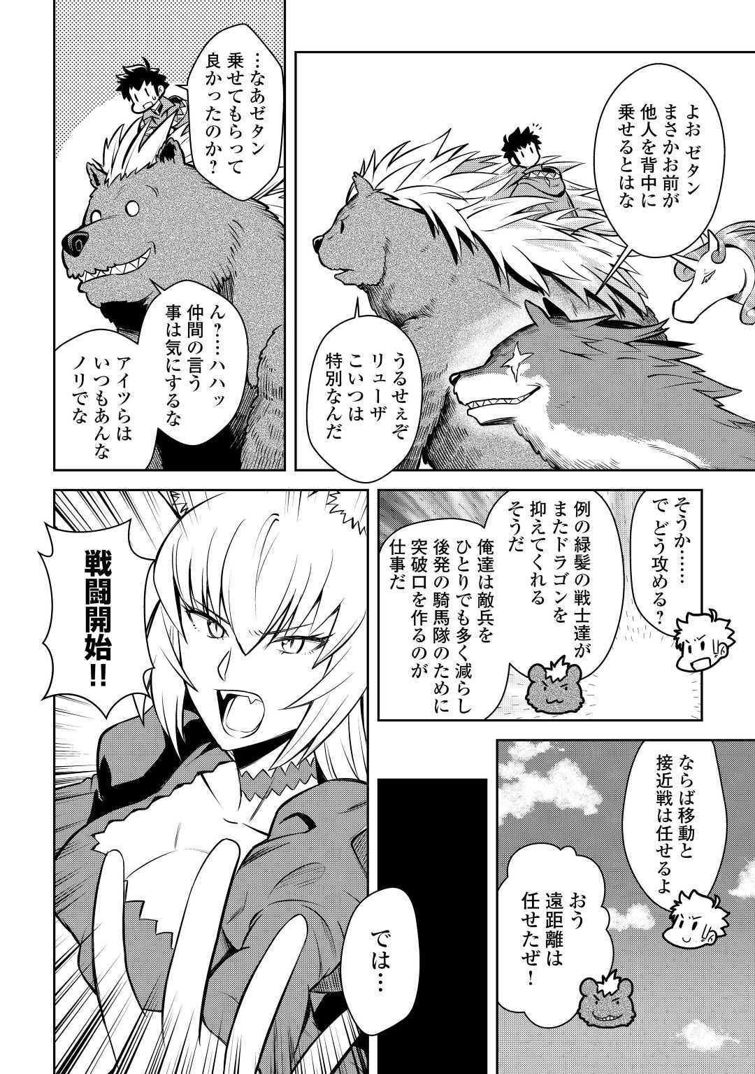 とあるおっさんのVRMMO活動記 Chap 61 - Next Chap 62