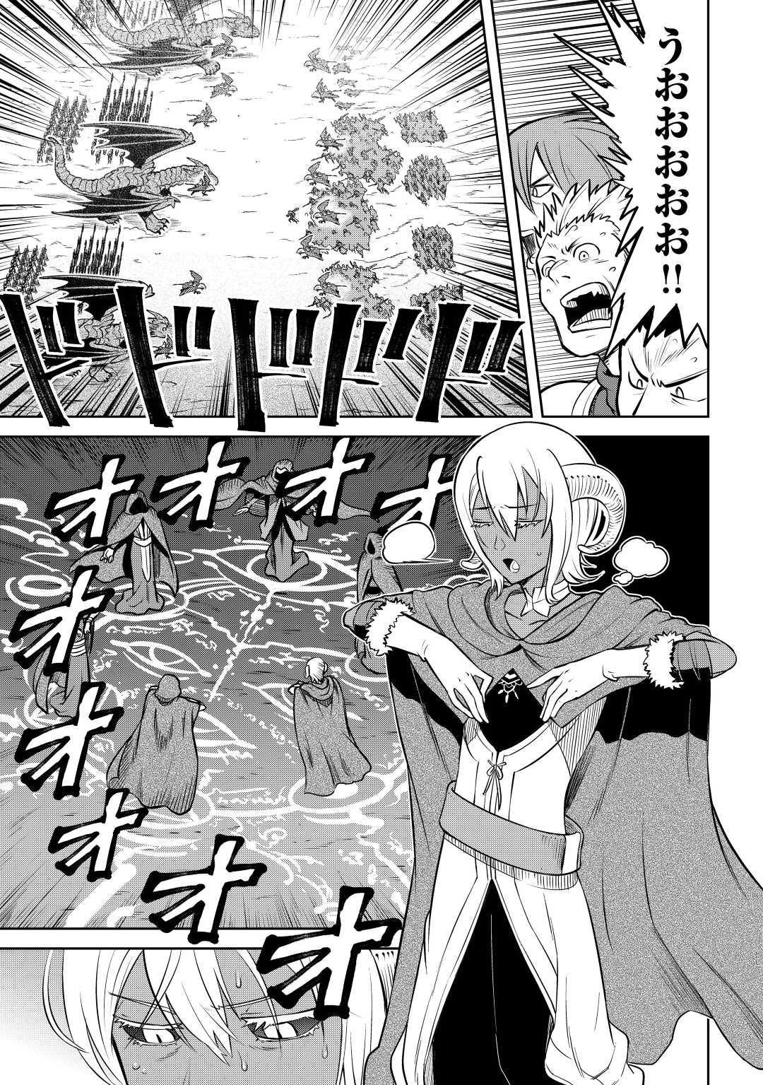 とあるおっさんのVRMMO活動記 Chap 61 - Next Chap 62
