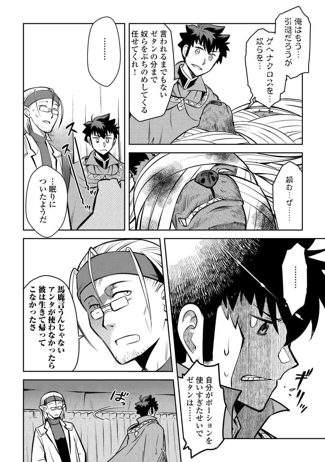 とあるおっさんのVRMMO活動記 Chap 62 - Next Chap 63