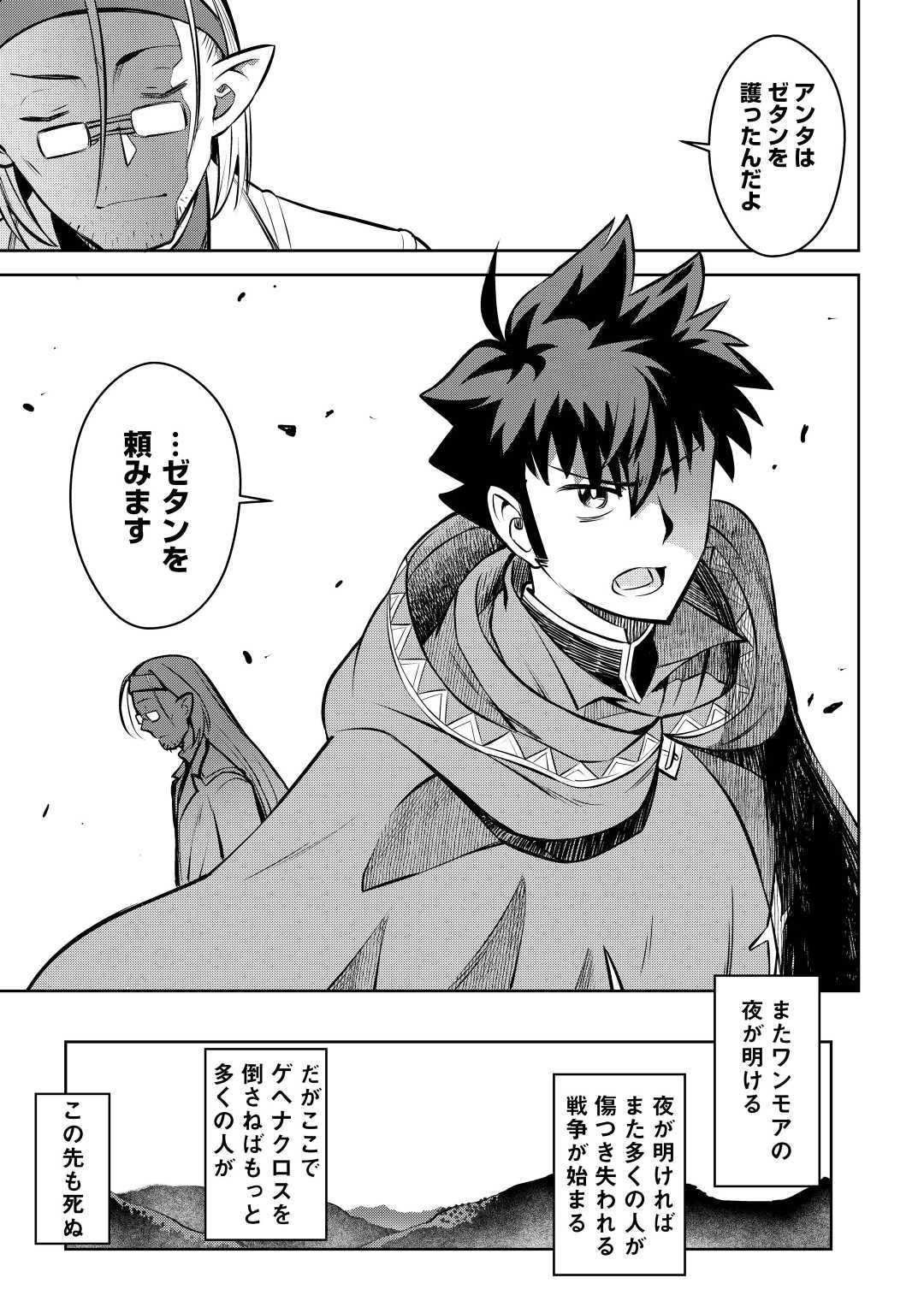 とあるおっさんのVRMMO活動記 Chap 62 - Next Chap 63