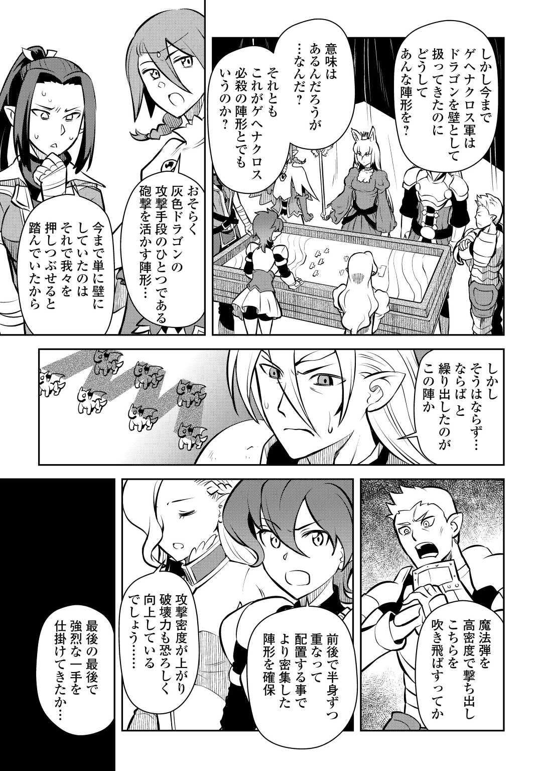 とあるおっさんのVRMMO活動記 Chap 62 - Next Chap 63