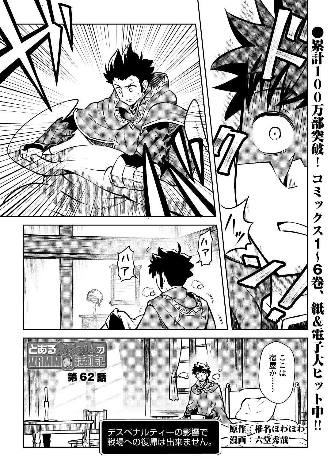 とあるおっさんのVRMMO活動記 Chap 62 - Next Chap 63