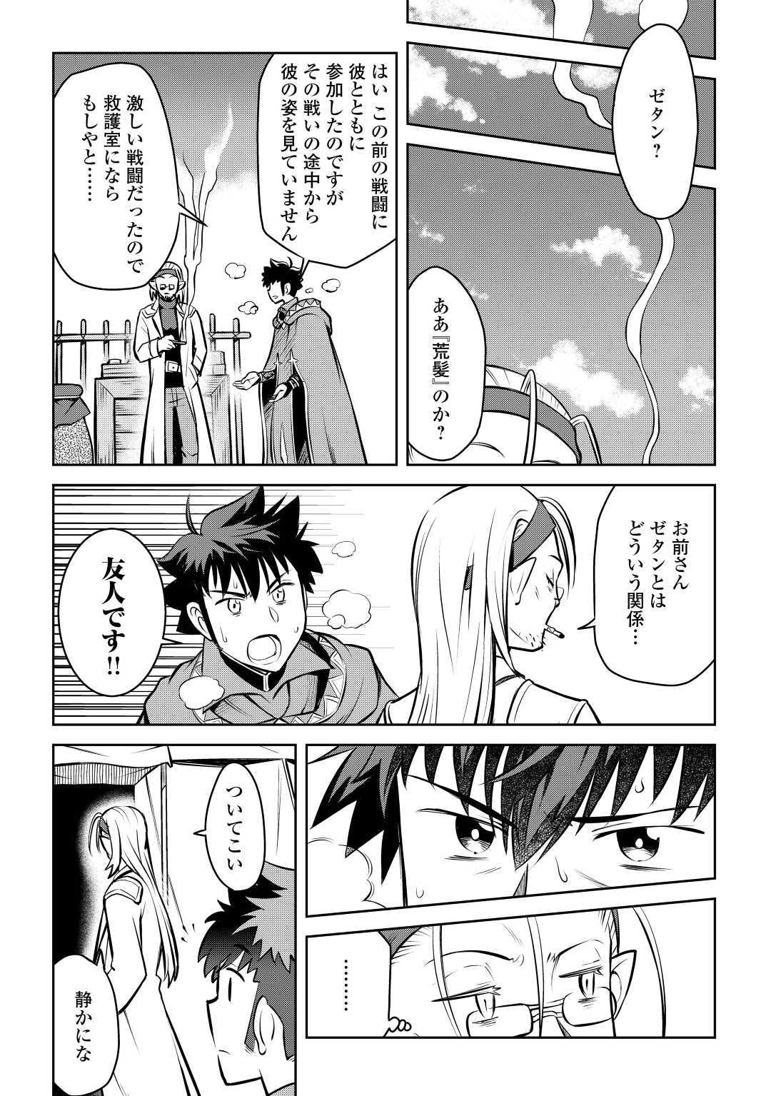 とあるおっさんのVRMMO活動記 Chap 62 - Next Chap 63