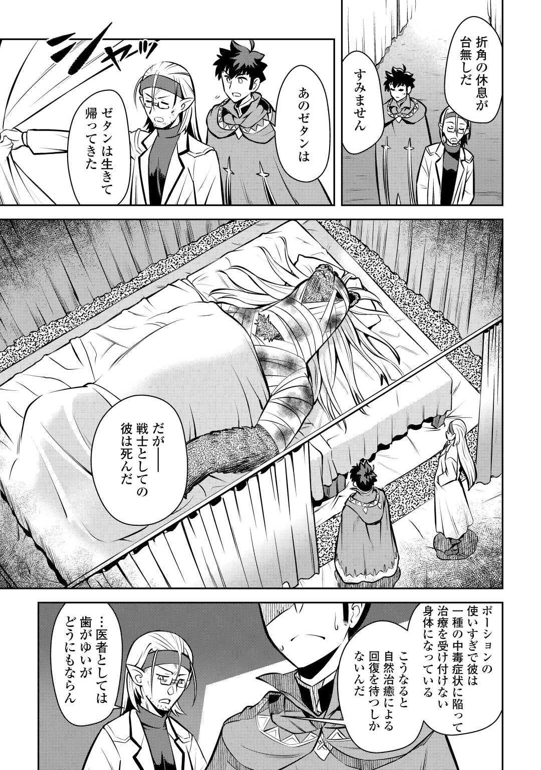 とあるおっさんのVRMMO活動記 Chap 62 - Next Chap 63