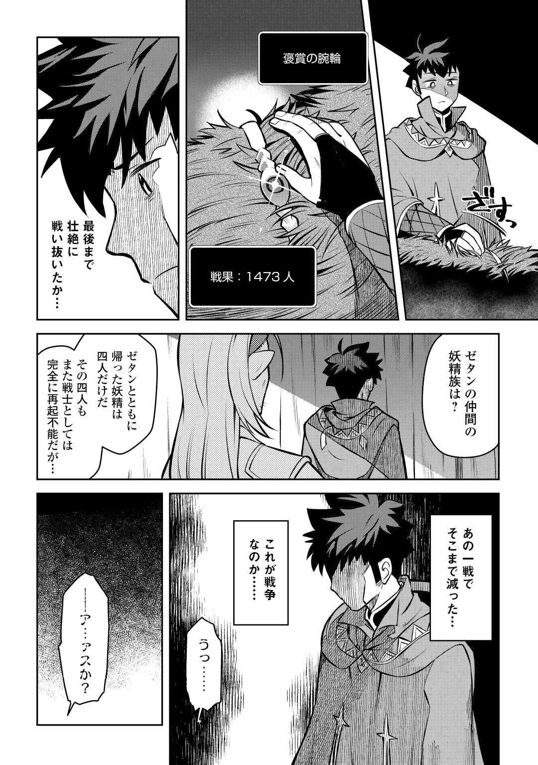 とあるおっさんのVRMMO活動記 Chap 62 - Next Chap 63