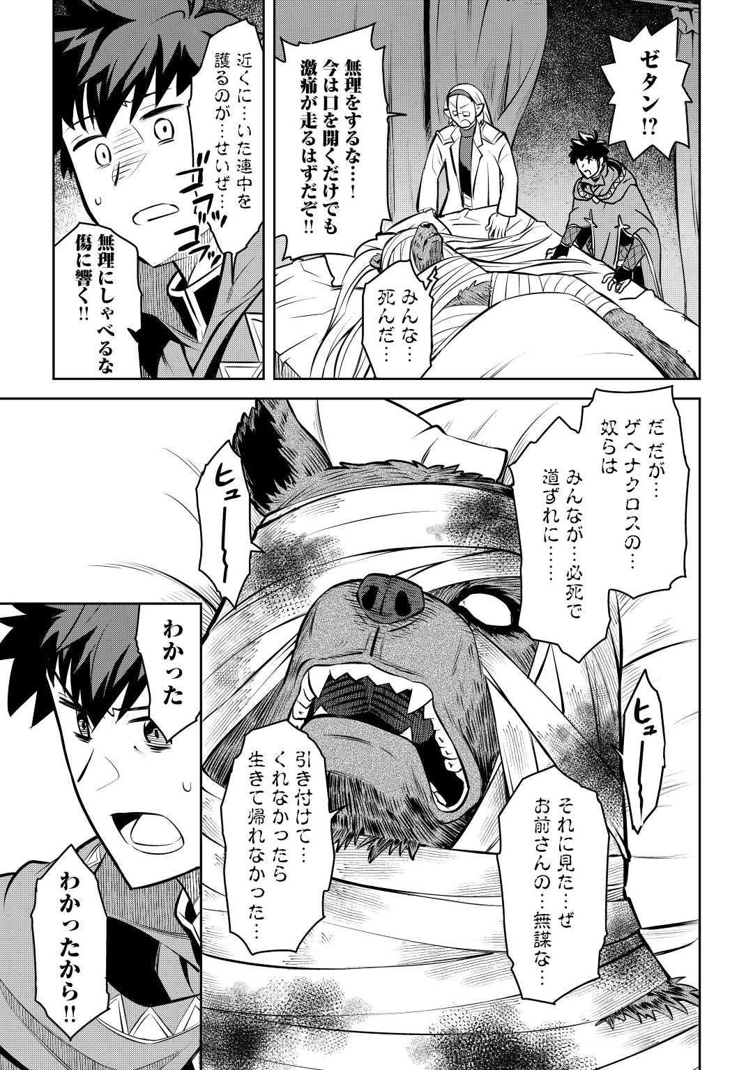 とあるおっさんのVRMMO活動記 Chap 62 - Next Chap 63
