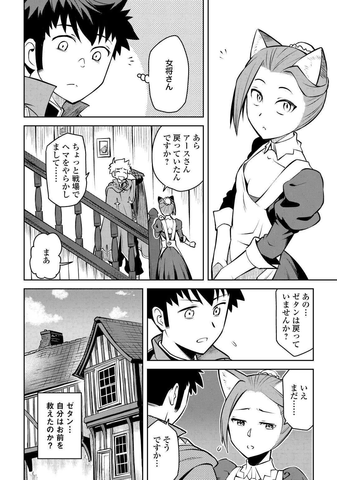 とあるおっさんのVRMMO活動記 Chap 62 - Next Chap 63