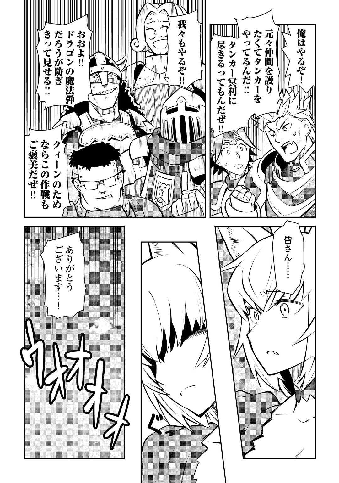 とあるおっさんのVRMMO活動記 Chap 62 - Next Chap 63