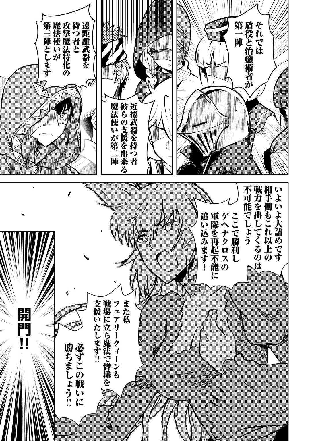 とあるおっさんのVRMMO活動記 Chap 62 - Next Chap 63