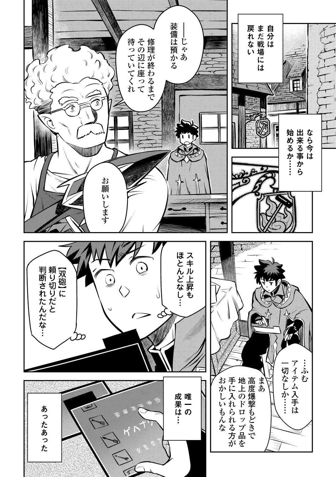 とあるおっさんのVRMMO活動記 Chap 62 - Next Chap 63