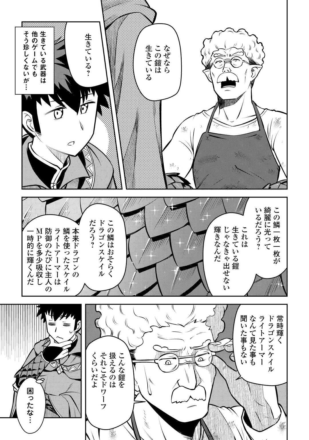 とあるおっさんのVRMMO活動記 Chap 62 - Next Chap 63