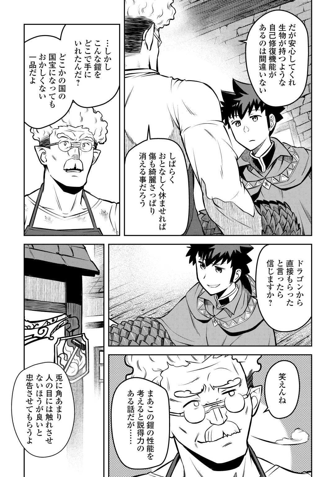 とあるおっさんのVRMMO活動記 Chap 62 - Next Chap 63