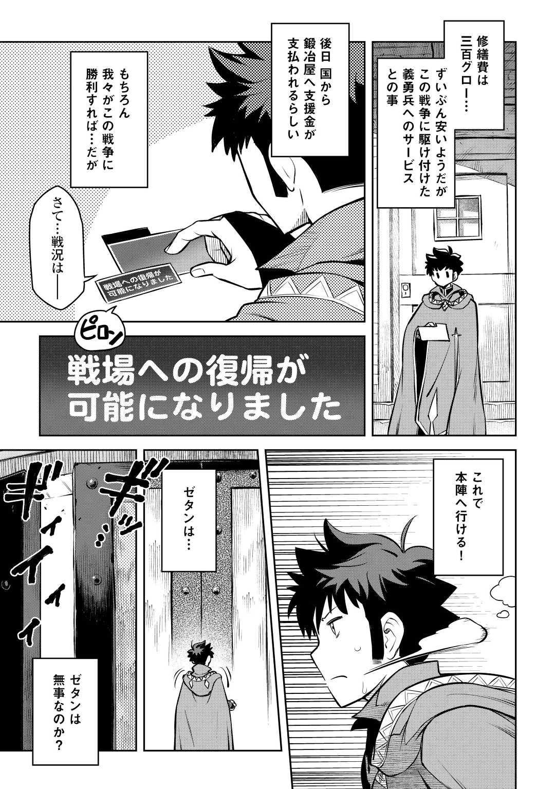 とあるおっさんのVRMMO活動記 Chap 62 - Next Chap 63