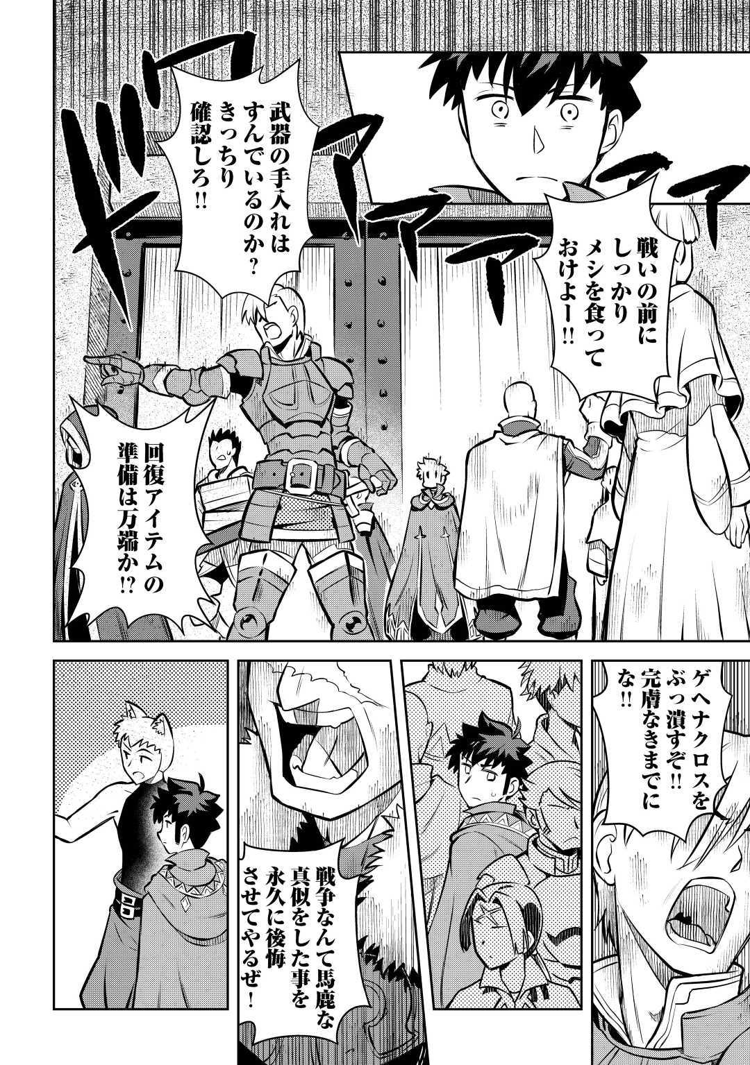 とあるおっさんのVRMMO活動記 Chap 62 - Next Chap 63