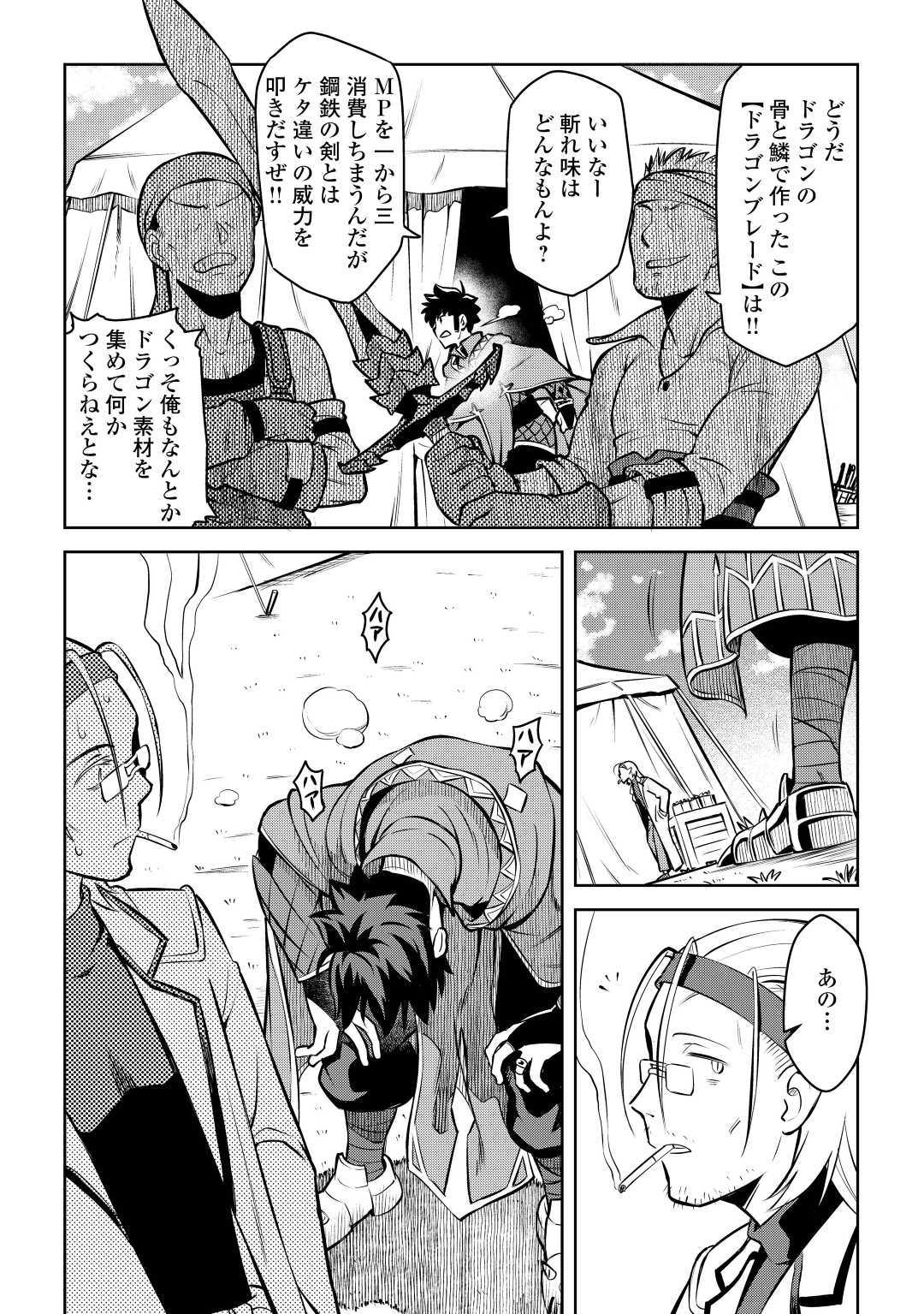 とあるおっさんのVRMMO活動記 Chap 62 - Next Chap 63